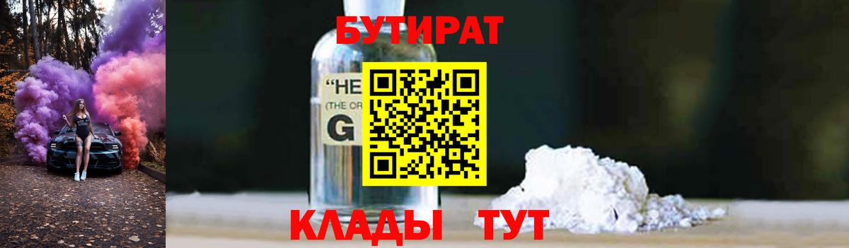 Бутират вода  Вход с VPN  Советский 
