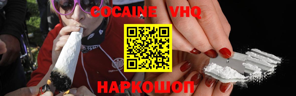 Cocaine 97%  КОКАИН Fish Scale  Вход с VPN  Советский 