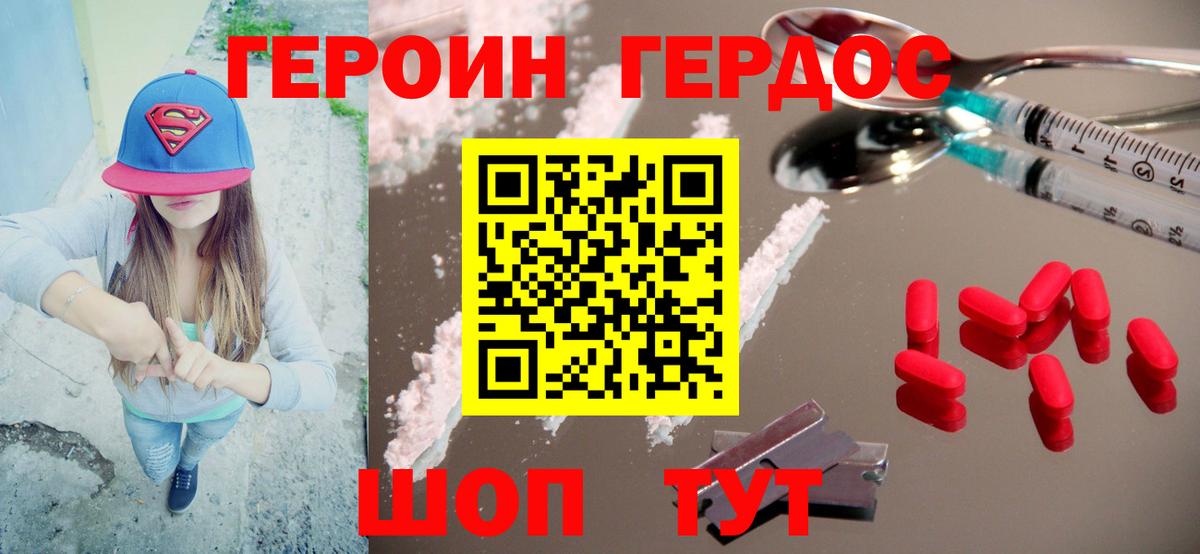 Героин хмурый Советский
