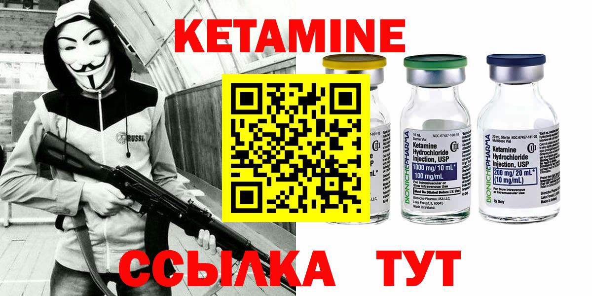 Кетамин VHQ Советский