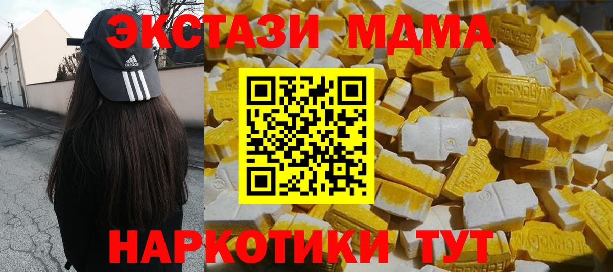 МДМА Molly  MDMA VHQ  Вход с VPN  Советский 