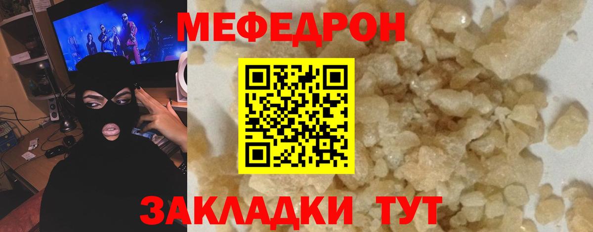 МЯУ-МЯУ мяу мяу  продажа наркотиков  Мефедрон  Вход с VPN  МЕФ  Советский  МЕФ 4 MMC 