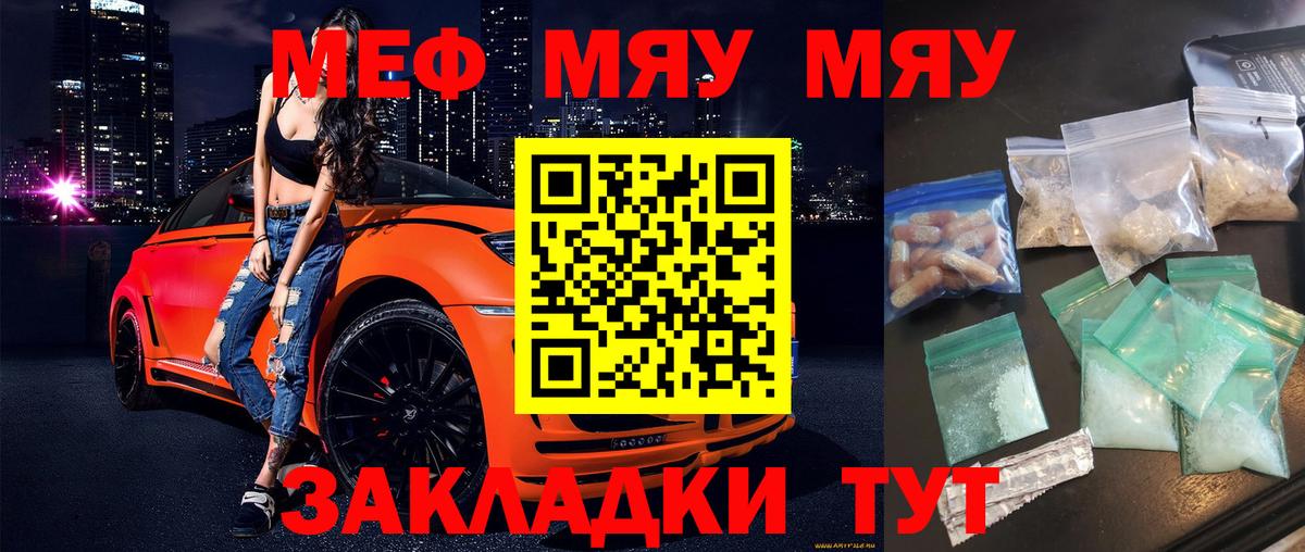 Меф мука Советский