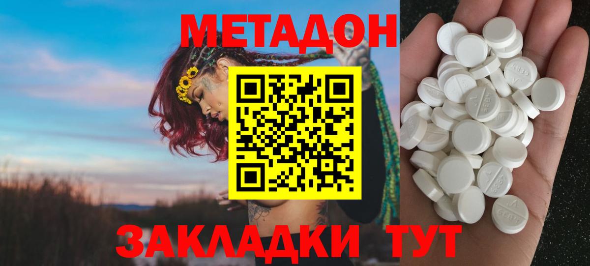 Советский  Метадон мёд  Вход с VPN 