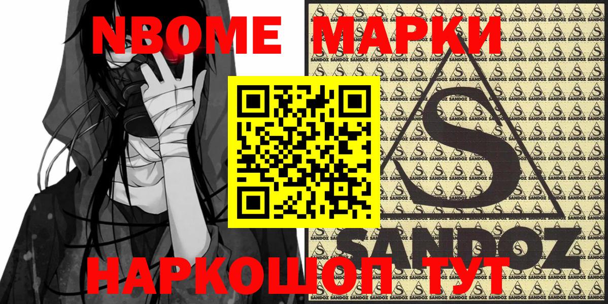 Марки NBOMe 1500мкг  Марки NBOMe 1500мкг  Вход с VPN  Советский 