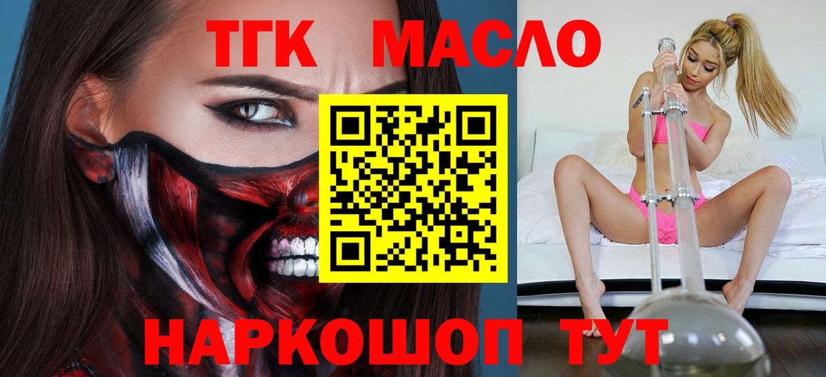 ТГК концентрат  Вход с VPN  Советский  Дистиллят ТГК THC oil 