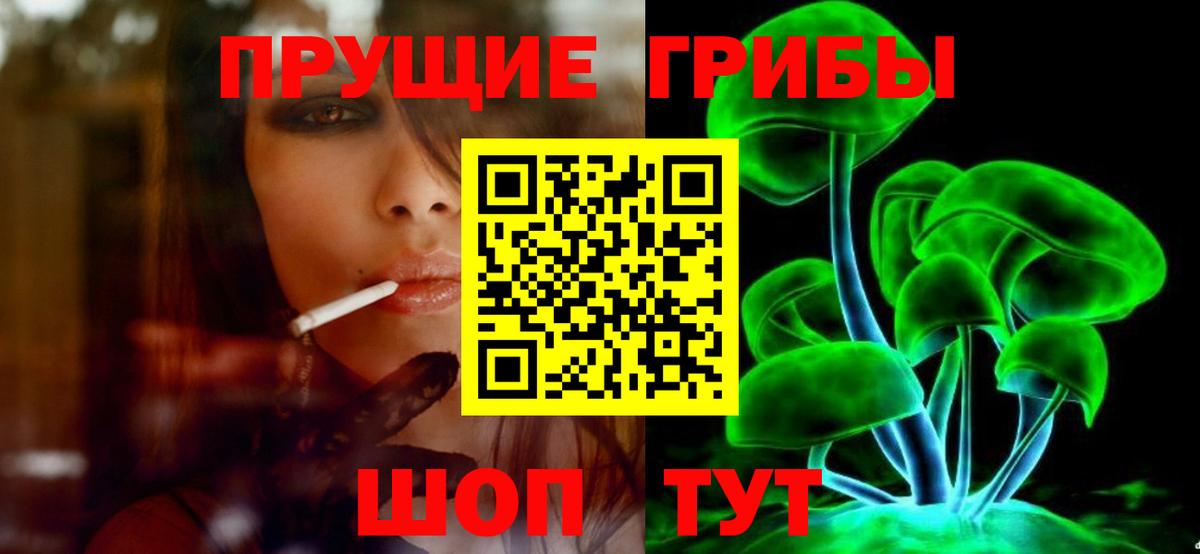 Псилоцибиновые грибы ЛСД Советский